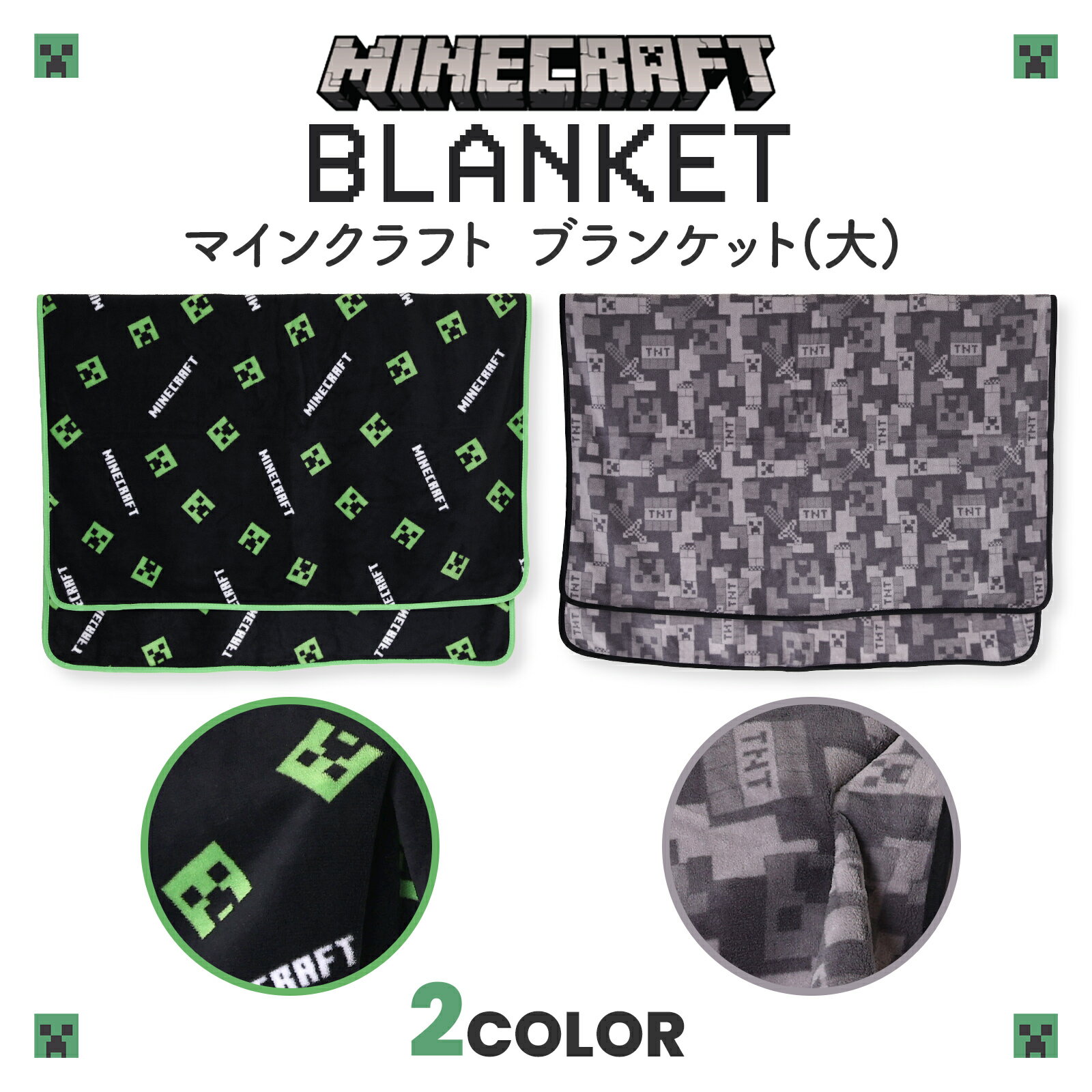 Rakuten - マイクラ グッズ ブランケット 両面起毛 MINECRAFT マインクラフト ひざ掛け 毛布 ふわふわ あったか かわいい おしゃれ キャラクター 子供 大人 オフィス アウトドア 暖かい 防寒 プレゼント 冬物 冬支度 男の子 女の子