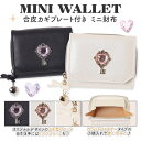 Coboca+ 合皮カギプレートミニ財布 三つ折り コンパクト財布 小銭入れ付き ぷっくり鍵プレートがアクセント♪ 高見えする上品デザイン 女の子に人気 小さめバッグにも◎ プレゼントにもぴったり!