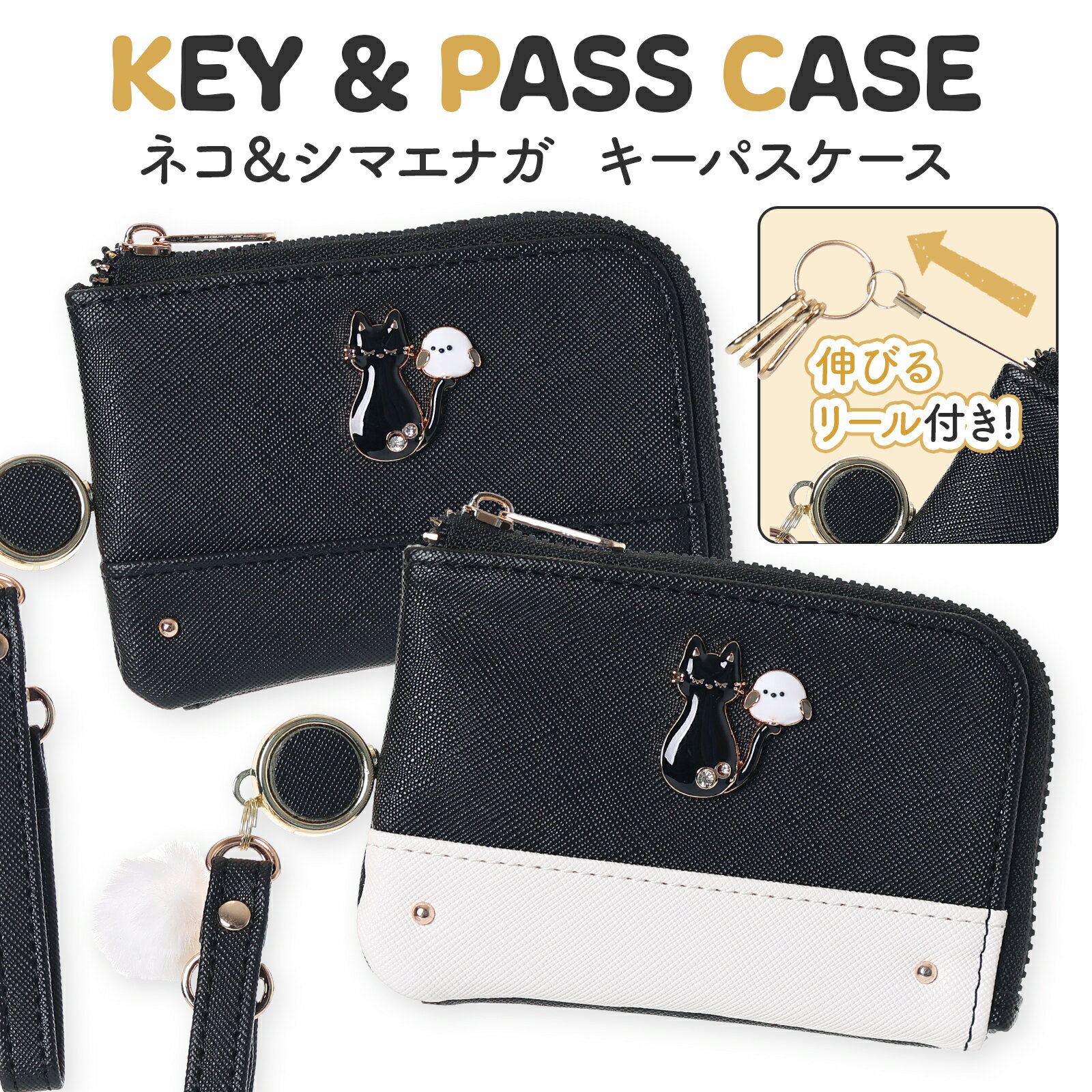 乐天商城 - キーケース パスケース 定期入れ 合皮 PUレザー ネコ シマエナガ キーフック3本 リールコード付 カードケース レディース 女の子 キッズ 小学生 中学生 通学 入学 誕生日 プレゼント かわいい おしゃれ 合成皮革 ギフト 保育園 通園 女性 清潔 抗菌 防臭 Coboca+