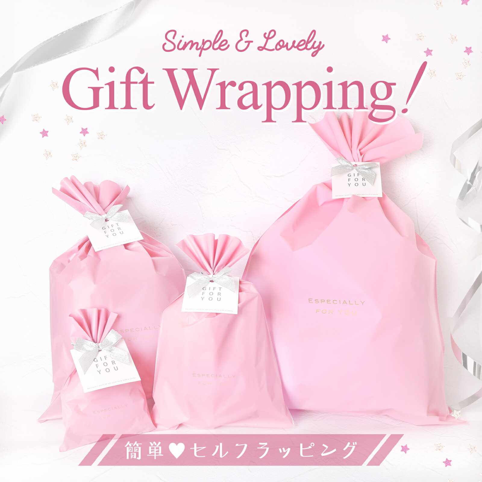 ご自身で簡単・可愛くギフトラッピング♪【単品購入はできません】