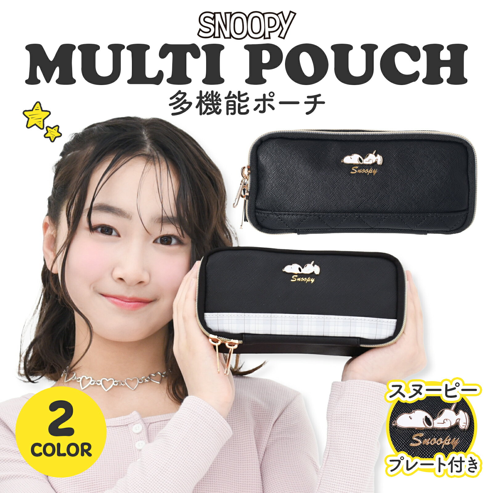 スヌーピー 多機能ポーチ 合皮 プレート 小物入れ ペンケース 化粧ポーチ ミニポーチ コンパクト ファスナー 外ポケット付き レディース キッズ 女の子 かわいい SNOOPY 寝転び キャラクター マルチポーチ 収納 小物整理 ギフト プレゼント