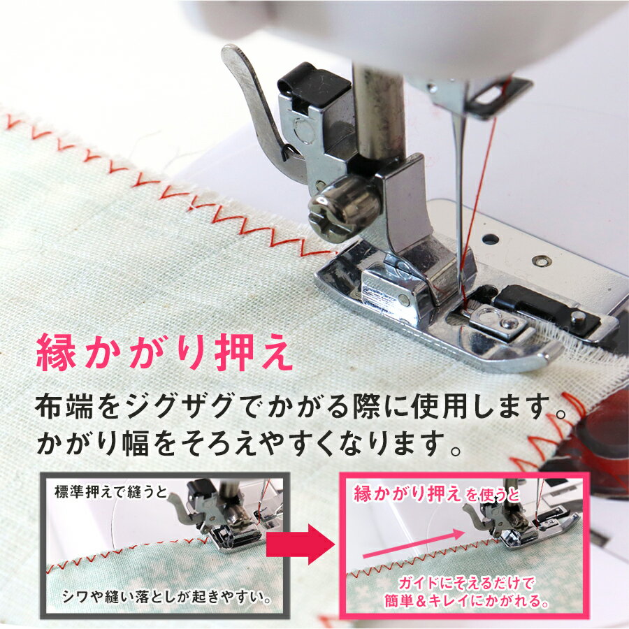 縁かがり押え 縁かがり縫い ミシンアタッチメント シンガーミシン 部品 ミシン関連...
