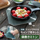 ミシン キャンプ 用 キット 鍋敷きミトン 鍋つかみ 鍋しき ミトン なべつかみ テーブル マット 2WAY 厚物 アウトドア グッズ 耐熱 断熱 TOKYO OTOKO ミシン OM-01 初心者 簡単 日本製 ハンドクラフト プレゼント ギフト オススメ みしん アックスヤマザキ アンティークミシン