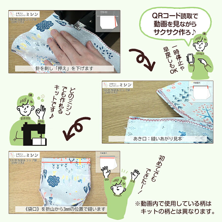はじめての手作りキット 【 コップ袋 】 手作りキット ミシン 簡単 初心者 型紙付 生地 日本製 QRコード 動画 レシピ ハンドメイド 手芸 ハンドクラフト 裁縫 給食袋 子育てにちょうどいいミシン 入園入学 グッズ セット 手作り キット アックスヤマザキ axe-10000519 ミシンのお店 アックスヤマザキ サンプル画像2