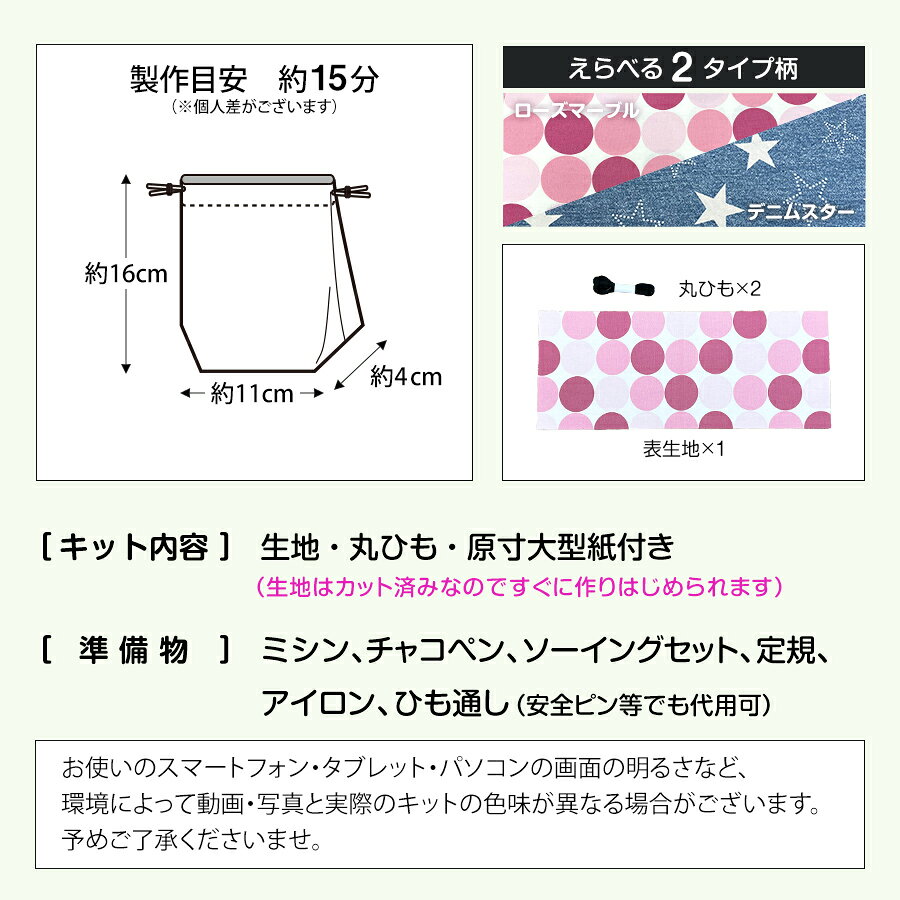 はじめての手作りキット 【 コップ袋 】 手作りキット ミシン 簡単 初心者 型紙付 生地 日本製 QRコード 動画 レシピ ハンドメイド 手芸 ハンドクラフト 裁縫 給食袋 子育てにちょうどいいミシン 入園入学 グッズ セット 手作り キット アックスヤマザキ axe-10000519 ミシンのお店 アックスヤマザキ サンプル画像3