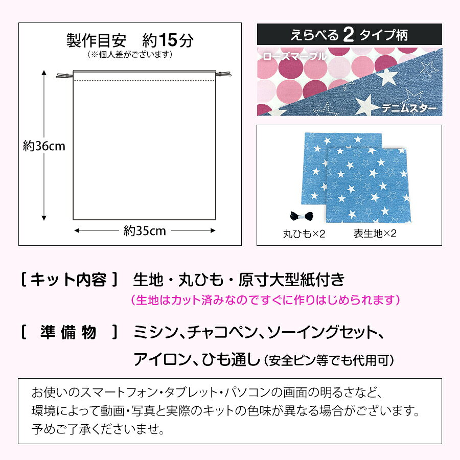 はじめての手作りキット 【 体操着袋 】 手作りキット ミシン 簡単 初心者 型紙付き 生地 日本製 QRコード 動画 レシピ ハンドメイド 手芸 ハンドクラフト 裁縫 子育てにちょうどいいミシン 入園入学 グッズ セット 手作り キット アックスヤマザキ axe-10000517 ミシンのお店 アックスヤマザキ サンプル画像3