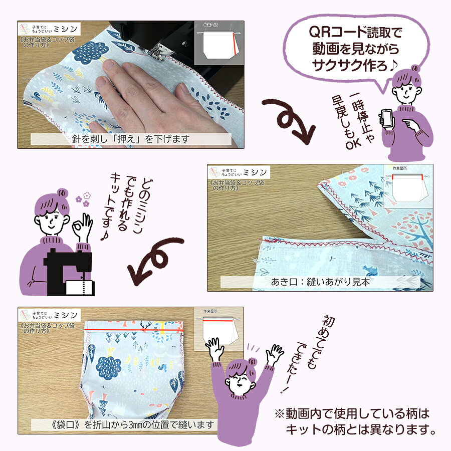 はじめての手作りキット【 お弁当袋 】 手作りキット ミシン 簡単 初心者 型紙付 生地 日本製 QRコード 動画 レシピ ハンドメイド 手芸 ハンドクラフト ランチバッグ 子育てにちょうどいいミシン 入園入学 グッズ セット 手作り キット アックスヤマザキ axe-10000518 ミシンのお店 アックスヤマザキ サンプル画像2