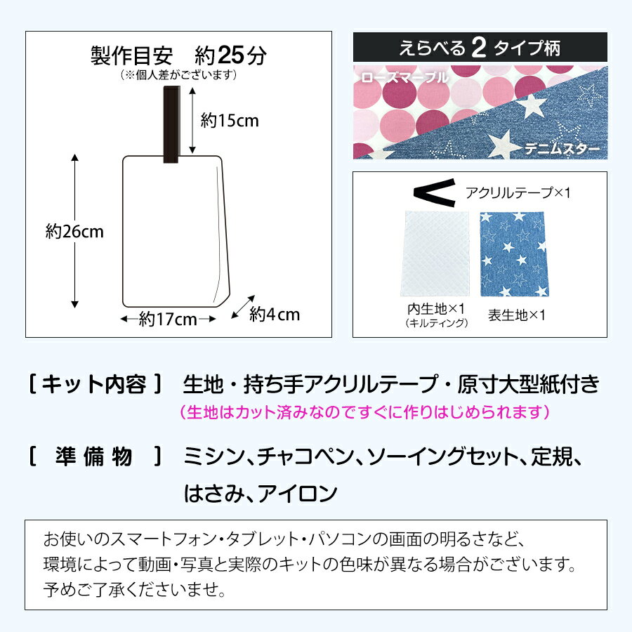 はじめての手作りキット 【 上履き入れ 】 手作りキット ミシン 簡単 初心者 型紙付き 生地 日本製 QRコード 動画 レシピ ハンドメイド 手芸 ハンドクラフト 裁縫 子育てにちょうどいいミシン 入園入学 グッズ セット 手作り キット アックスヤマザキ