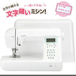 【ポイント15倍】【送料無料】コンピューターミシン BB-988 フットコントローラー付　アックスヤマザキ【入園入学準備】文字縫い 刺繍 自動糸調子 ミシン 本体　簡単 ランキング 家電 生活家電　ワッペン ひらがな