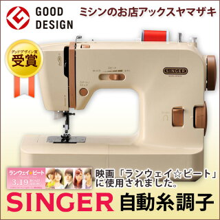 シンガーコンパクト電子フリーアームミシンMF8200ベージュ