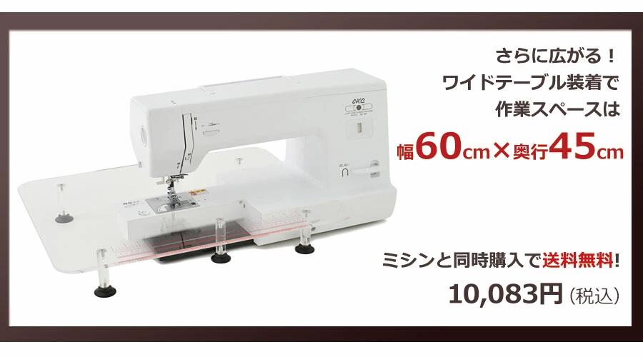 ロングアームミシン専用ワイドテーブルミシンキルト大物縫いキルトパッチワーク