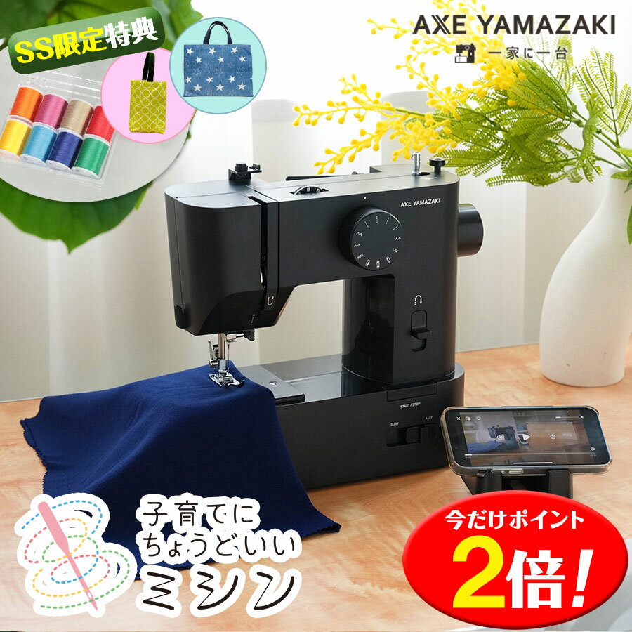 P2倍// 8色糸特典 子育てにちょうどいいミシン +plus プラス MM-10 II / MM- ...