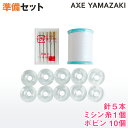 【ミシン準備セット】 ミシン糸 ボビン ミシン針 5本セット ボビン10個セット 糸こま 針 セット 部品 ミシン部品 ミシン用アクセサリー オルガン針 プラス...