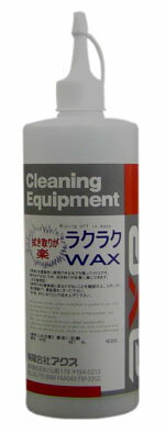 コンパウンド配合 車用ワックス(ラクラクWAX 500cc)コンパウンドワックス/傷取りワックス/カーワックス　コンパウンド/カーワックス 水垢/コンパウンド 車/研磨剤/コンパウンド　光沢/コンパウンド　ワックス/ワックス　車/コンパウンド/車