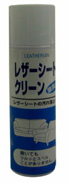 本革素材専用コーティング剤 保護と柔軟性の復活、洗浄効果も得られる (レザーシートクリーン 220ml)革 保護/本革 保護/革 レザー/本革 クリーナー/本革 洗剤/本革 洗浄剤/革 コーティング/革 汚れ/革 シート/革 クリーム/レザー 保護