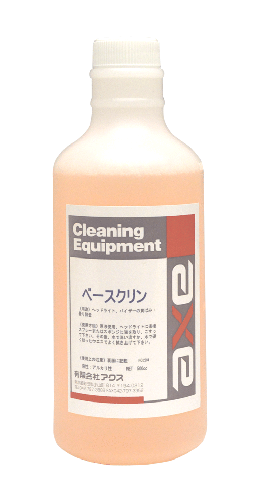 ベースクリン 500cc (ヘッドライト用)ヘッドライト/ヘッドライトクリーナー/ヘッドライト クリーナー/ヘッドライト黄ばみ取り/ヘッドライト黄ばみ/ヘッドライト 黄ばみ/ヘッドライト 黄ばみ取り/洗車 ヘッドライト/ヘッドライトリフレッシュ/洗車 ライト