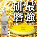 【業務用コンパウンドとバフのセット】【研磨力:最強】(ウルトラハード研磨セット)(イエローウール1枚+ウルトラ7 200cc)コンパウンド 車/洗車 コンパウンド/ポリッシャーバフ/ウールバフ/コンパウンド 強力/ポリッシャー ウレタンバフ/バフ