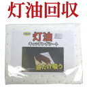 水分は吸わず灯油のみ吸収する特殊素材(灯油キャッチングシート 4枚セット)灯油 処理/灯油のにおい 消臭/消臭剤 灯油/拭き取り ウェス/灯油 吸収/灯油 掃除...