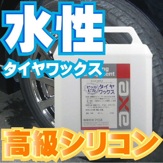 楽天市場】タイヤ ワックス 水性の通販