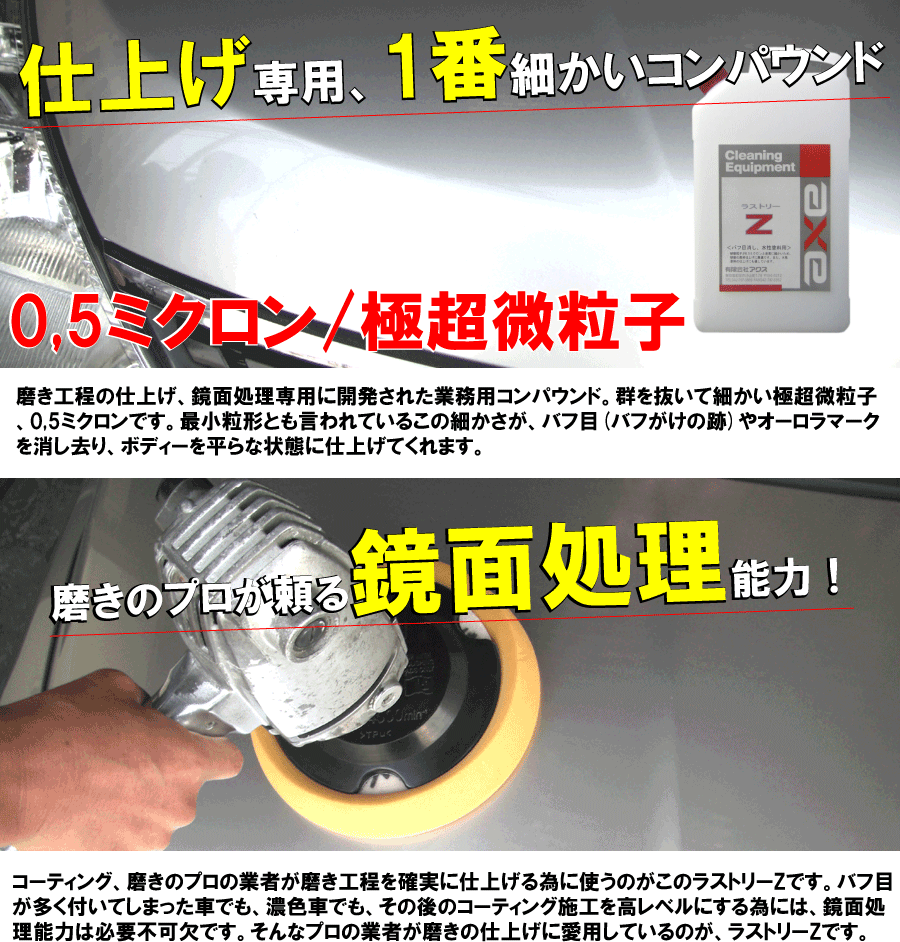 工場直送 車磨き用コンパウンド バフ目オーロラ消し専用研磨剤 ラストリーz 4l コンパウンド オーロラマーク 除去 バフ目 除去 コンパウンド 超微粒子 超微粒子コンパウンド ポリッシャー コンパウンド 仕上げコンパウンド オーロラ目 フィニッシュコンパウンド 車 100