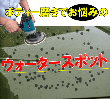 ウォータースポット除去剤塗装面のウォータースポット落としクリーナー(ピュアクリスタルe-1 500cc)ウォータースポット除去/ウォータースポット除去剤/ウォータースポットクリーナー/ウォータースポット　ボディ/ウォータースポット　塗装/シリカスケール/車