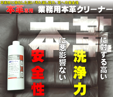 本革シート専用洗浄剤 (業務用本革クリーナー 1Lセット)(スプレーガン付き)洗浄力の高い革素材専用クリーナー皮 クリーナー/本皮 汚れ/本皮 クリーナー/皮 洗剤/皮 洗浄剤/皮 汚れ/本革 汚れ/本革 洗剤/本革 クリーナー/本革 レザー