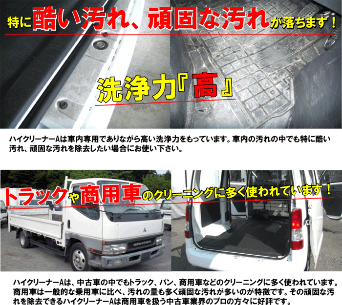 車内クリーニング専用クリーナー強力洗浄力タイプ...の紹介画像3