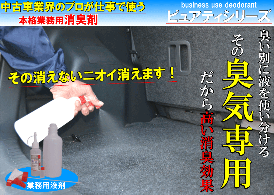 【業務用消臭剤】【シンナー、トルエンなどの有機溶剤の臭い】(ピュアティeセット)溶剤 消臭剤/有機溶剤 消臭剤/シンナー におい/トルエン におい/ブース 消臭/塗装ブース/消臭剤 薬/溶剤臭/空間 消臭剤/塗料 消臭剤/シンナー 消臭剤