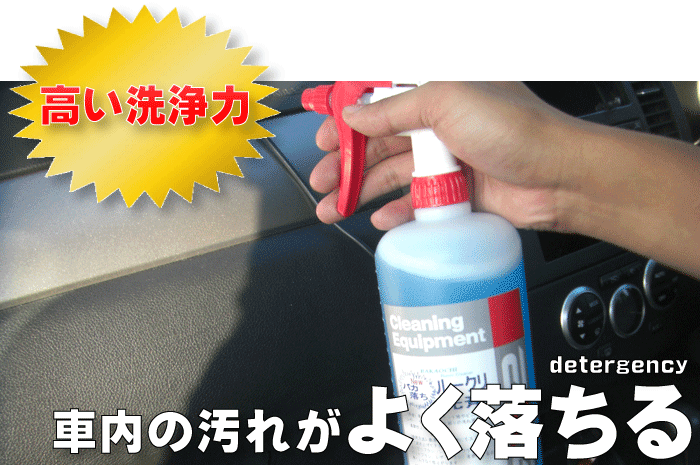 楽天市場 車内クリーニング専用クリーナー バカ落ちルークリ洗剤 18l 内装クリーナー シートクリーナー シート汚れ 車 洗剤 車 洗浄剤 ルームクリーナー タバコのヤニ タバコ汚れ カーペット クリーナー シート しみ 布シート 天井汚れ 車内 洗剤 洗車クリーナー カー