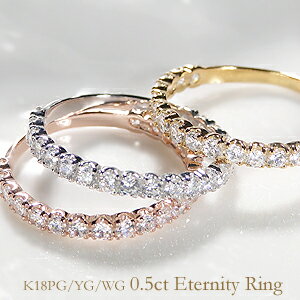 楽天AXEEK18WG/YG/PG ダイヤモンド エタニティリング【0.5ct】ファッション ジュエリー アクセサリー レディース 指輪 リング ピンクゴールド イエローゴールド ホワイトゴールド ダイヤ エタニティ ダイア 18金 4月誕生石 ギフト プレゼント ホワイトデー 0.5ct　ピンキー