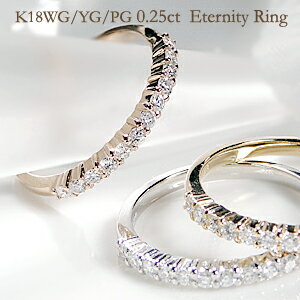 K18WG/YG/PG ダイヤモンド エタニティリング【0.25ct】ファッション ジュエリー アクセサリー レディース 指輪 リング ピンクゴールド イエロー...