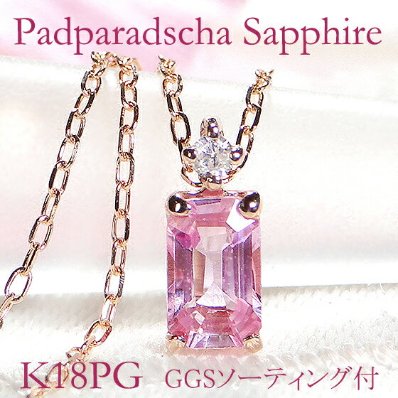 K18PG パパラチア サファイア ダイヤモンド ネックレス サファイアネックレス ダイヤ サファイヤネックレス パパラチアペンダント ゴールド パパラチャネックレス パパラッチャ 送料無料 ギフト プレゼント 人気 18金 k18