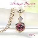 K10YG/PG/WG マライア ガーネット ダイヤモンド ネックレス【0.01ct】 K10 10金 ジュエリー アクセサリー レディース ペンダント ゴールドネックレス マラヤガーネット マライアガーネット 希少石 送料無料 ギフト プレゼント ひと粒 一粒 入学祝い 1月 色石