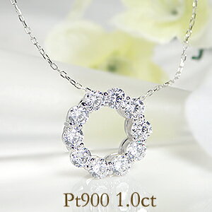 ペンダント Pt900 ダイヤモンド ネックレス 【1.00ct】プラチナ ジュエリー 豪華 ダイヤネックレス ダイア ペンダント 1.0ct 1カラット 可愛い 人気 送料無料 品質保証書 ギフト プレゼント 丸 ラウンド 永遠