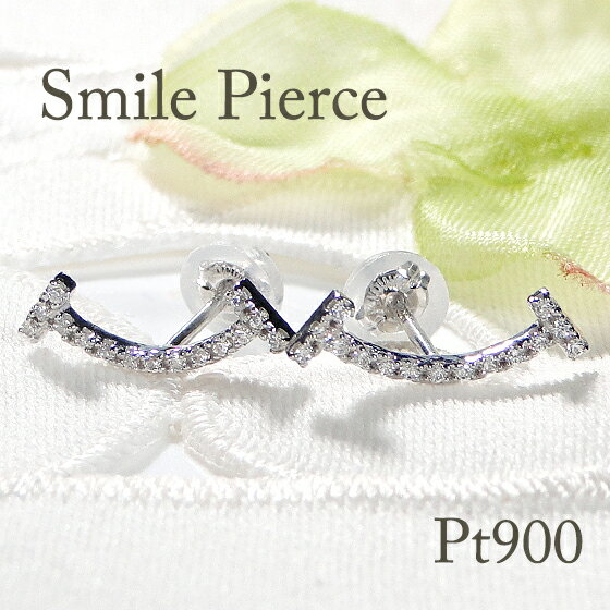 Pt900【0.12ct】スマイル ダイヤモンド ピアスジュエリー レディース プラチナ ダイヤ ダイア ダイヤピアス スタッドピアス PT 送料無料 品質保証書 代引手数料無料 誕生日 4月 プラチナピアス スタッド ラインピアス ライン プレゼント 可愛い 人気 おしゃれ ご褒美のサムネイル