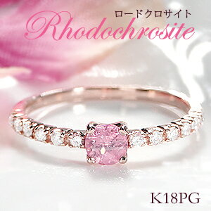 K18PG ロードクロサイト ダイヤモンド リング ゴールド 18金 18k ピンクゴールド エタニティ インカローズ 指輪 1粒 ピンク ダイヤリング ダイア ひと粒 入学祝い 一粒石 ギフト 重ねづけ 希少石 ピンキー ピンキーリングのサムネイル