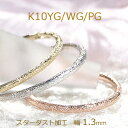 【ピンキー対応】K10WG/YG/PG スターダスト加工 リング 地金リング テクスチャ 人気 ジュエリー レディース 指輪 かわいいリング ピンクゴールド イ...