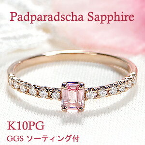 K10PGパパラチアサファイアダイ...