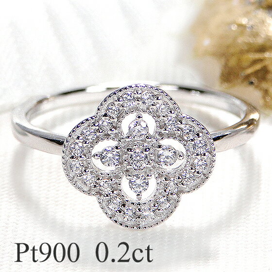 Pt900【0.20ct】クローバー ダイヤモンド リング指輪 プラチナ ダイヤ リング ダイア 四葉 四つ葉のクローバー フラワー 花 ミル打ち プラチナリング クラシカル アンティーク 0.20カラット ダイヤモンドリング ピンキー ダイアモンド 4月誕生石 ギフト 重ねづけ