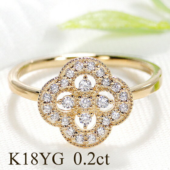 K18YG/PG/WG【0.20ct】クローバー ダイヤモンド リング指輪 18金 18k ダイヤ リング ダイア 四葉 四つ葉のクローバー フラワー 花 ミル打ち ゴールド クラシカル アンティーク 0.20カラット ダイヤモンドリング ピンキー ダイアモンド 4月誕生石 ギフト 重ねづけ