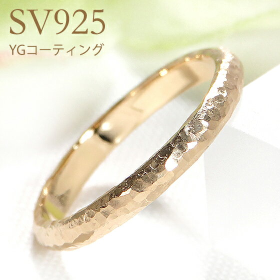 楽天AXEESV925/ピンクメッキ/イエローメッキ 甲丸 ハンマー鎚目 加工 リング指輪 シルバー ピンクゴールドコーティング イエローゴールドコーディング シルバー925 ピンクメッキ イエローメッキ 地金リング シルバーリング ギフト クリスマス プレゼント ペアリング