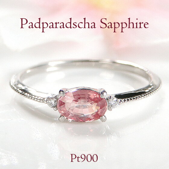 Pt900 パパラチアサファイア ダイヤ リング【ソーティング付】 指輪 1粒 プラチナ ダイヤ 0.02ct 2石 リング 入学祝い 一粒石 ギフト 重ねづけ...