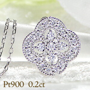 クローバー Pt900【0.20ct】ミル打ち ダイヤモンド ネックレスジュエリー ダイヤネックレス ダイアペンダント 送料無料 品質保証書 ダイヤ フラワー プラチナ 花 四つ葉 クローバー 幸運 アンティーク ミルグレイン 0.2カラット ダイヤモンドネックレス プレゼント 可愛い