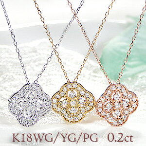 クローバー K18YG/PG/WG【0.20ct】ミル打ち ダイヤモンド ネックレスジュエリー ダイヤネックレス ダイアペンダント 送料無料 品質保証書 ダイヤ フラワー 18金 花 四つ葉 クローバー 幸運 アンティーク ミルグレイン 0.2カラット ダイヤモンドネックレス プレゼント 可愛い