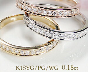K18WG/YG/PG ダイヤモンド エタニティリングシンプル ジュエリー レディース 指輪 リング ピンクゴールド イエローゴールド ホワイトゴールド ダイヤ エタニティ ダイア K18 4月誕生石 ギフト プレゼント ピンキー