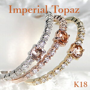 k18YG/WG/PG インペリアルトパーズ ダイヤモンド リング 可愛い おしゃれ シンプル 華奢 エタニティ 指輪 1粒 18金 ダイヤ リング ゴールド ...