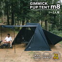 ＼アレンジ自由自在の秘密基地／ GIMMICK (ギミック) パップテント m8 GM-TT3000 テント キャンプ アウトドア