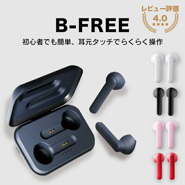 ★マラソン期間中P2倍★《コンパクト× タッチ操作でらくらく》 B-FREE Bluetoothイヤホン AXES (アクセス) TWS-1226