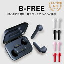 《コンパクト× タッチ操作でらくらく》 B-FREE Bluetoothイヤホン AXES (アクセス) TWS-1226