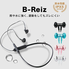 ★お買い物マラソン期間中P2倍★《防水型×ジム用にも最適》 B-Reiz Bluetoothイヤホン AXES (アクセス) AH-BT79